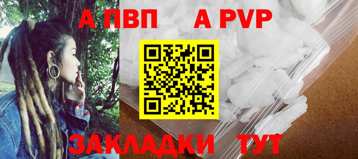 A PVP мука  Alpha-PVP СК  Вход с VPN  А ПВП VHQ  Барнаул 