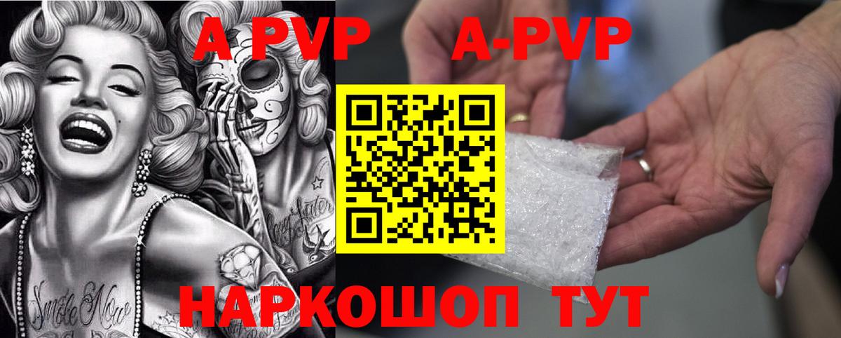 Alfa_PVP  цена   Альфа ПВП VHQ  A-PVP СК КРИС  Барнаул 