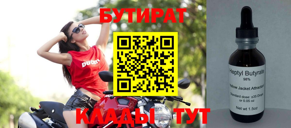 Барнаул  БУТИРАТ вода  БУТИРАТ  Вход с VPN 