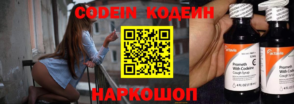 Барнаул  Codein Purple Drank  Вход с VPN 