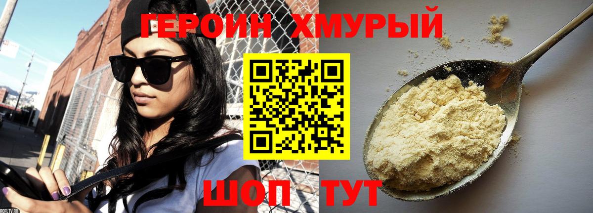 Героин VHQ Барнаул