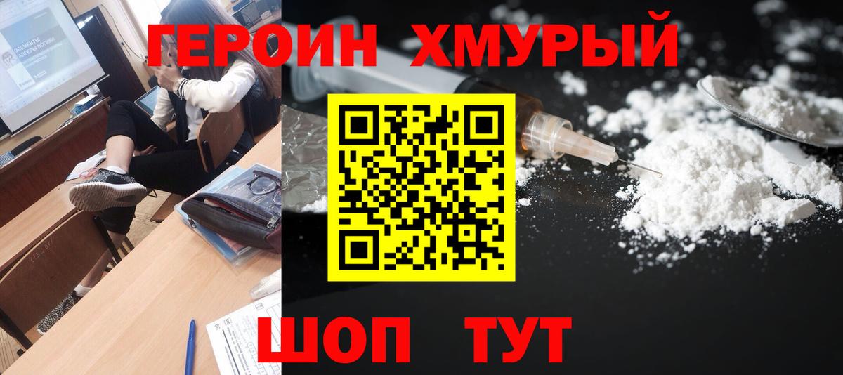 Героин хмурый  ГЕРОИН  Барнаул  Вход с VPN 