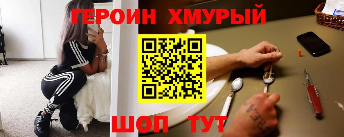 ГЕРОИН белый Барнаул