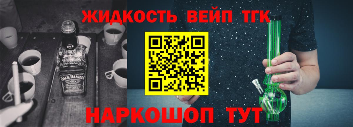 Дистиллят ТГК жижа Барнаул